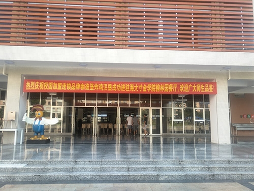 校園炸雞漢堡加盟
